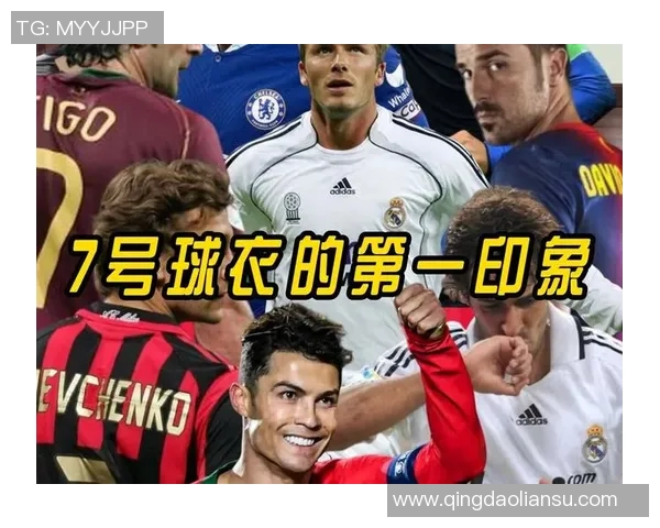 足球七号传奇球星解析 揭秘这位穿上七号球衣的巨星背后故事