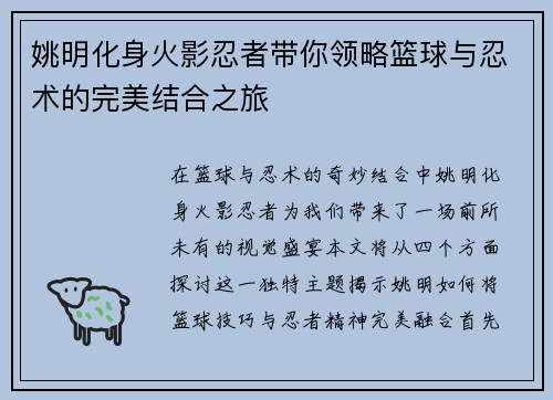 姚明化身火影忍者带你领略篮球与忍术的完美结合之旅
